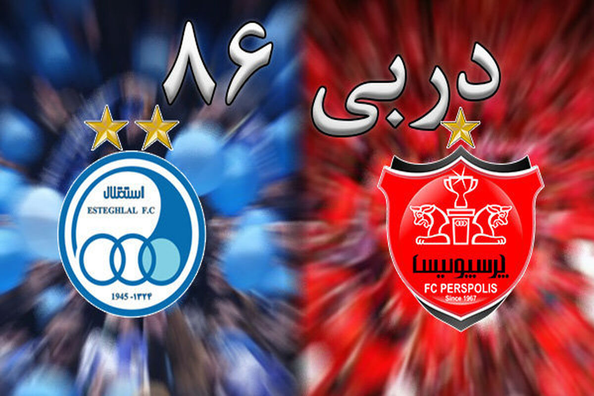 دربی 86