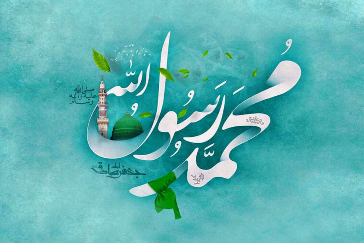 میلاد پیامبر