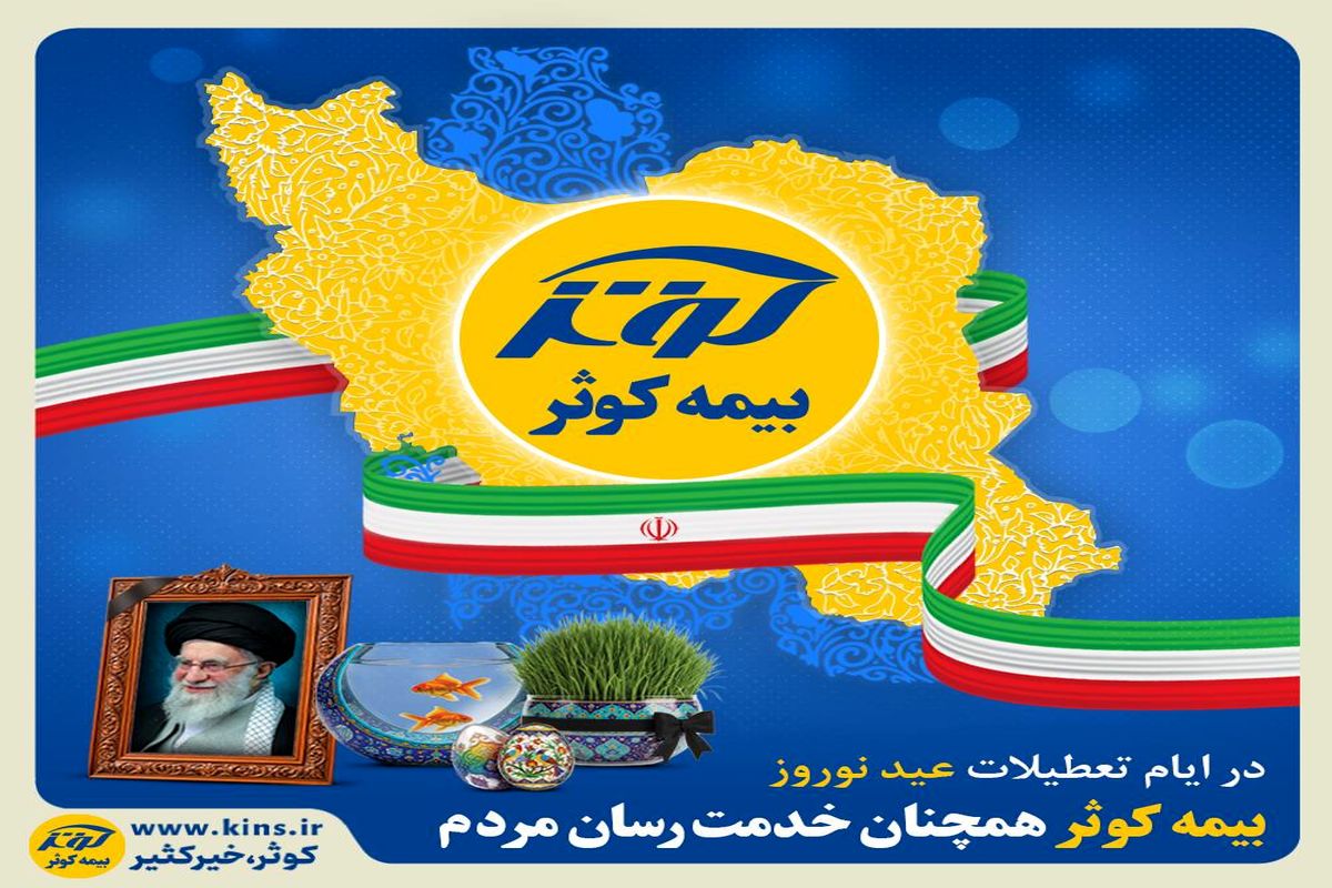 بیمه کوثر