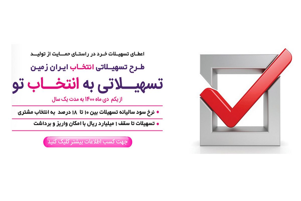 بانک ایران زمین