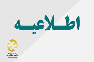 استمرار خدمات کشیک شعب آتیه سازان حافظ در سراسر کشور