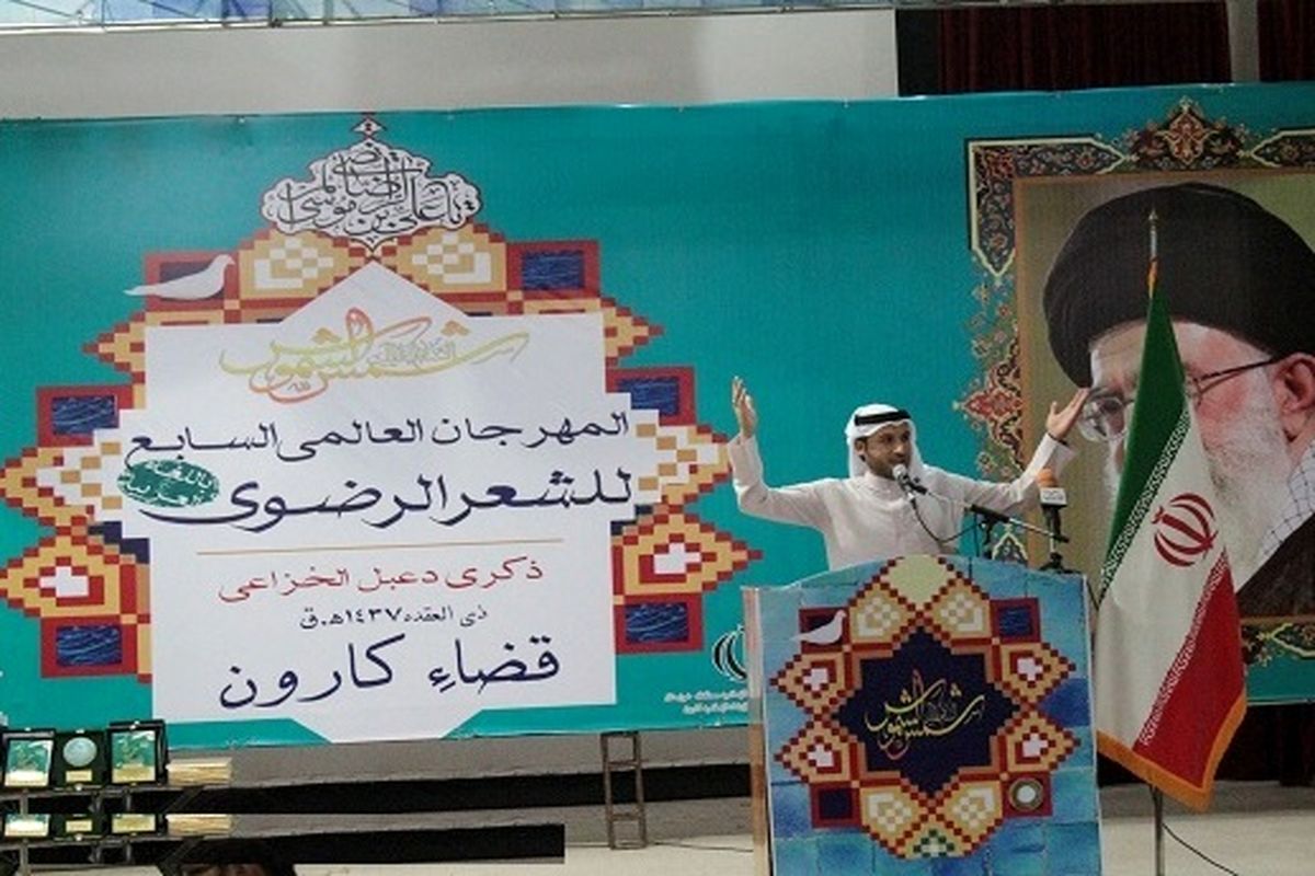 جشنواره شعر عربی