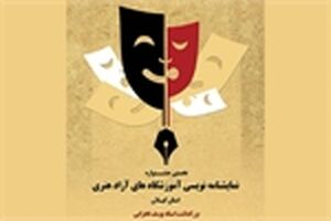 ٣١تیر؛ آخرین مهلت ارسال آثار به نخستین جشنواره آموزشگاهی نمایشنامه‌نویسی گیلان 