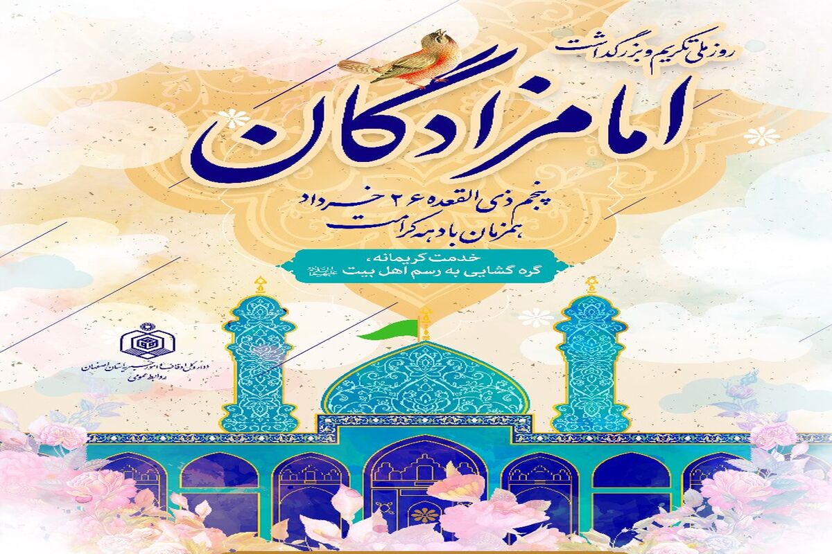 تکریم امامزادگان