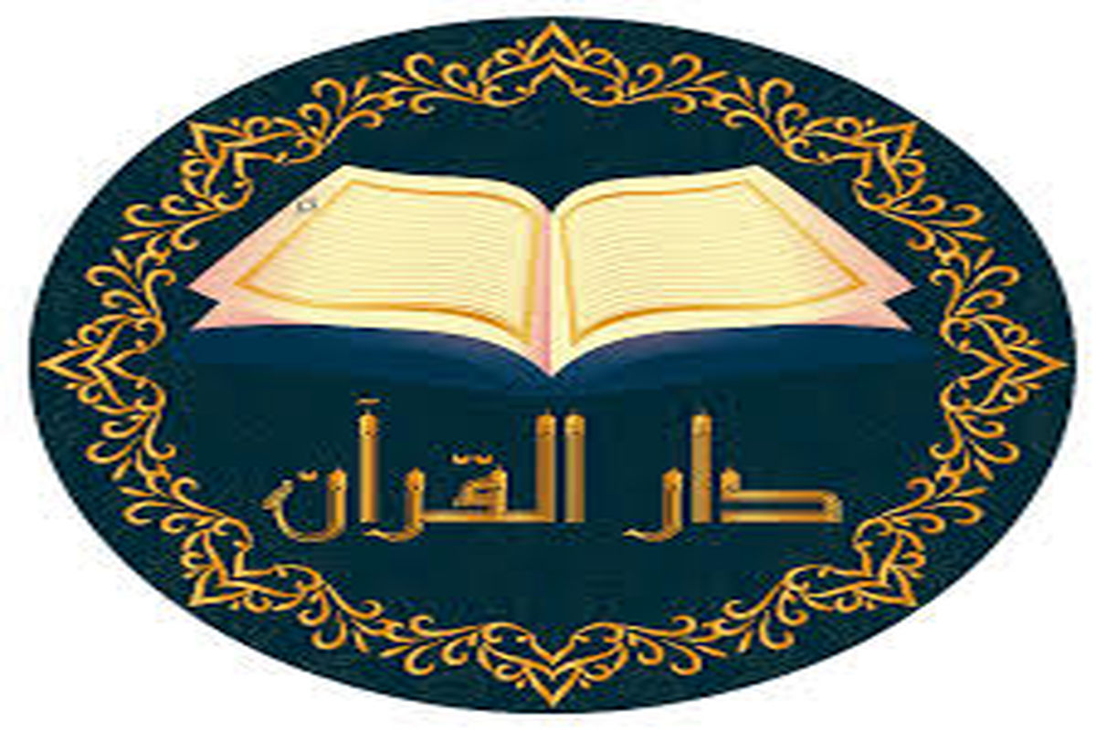 دارالقرآن