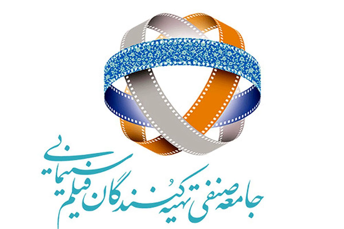 اتحادیه تهیه کنندگان سینمای ایران