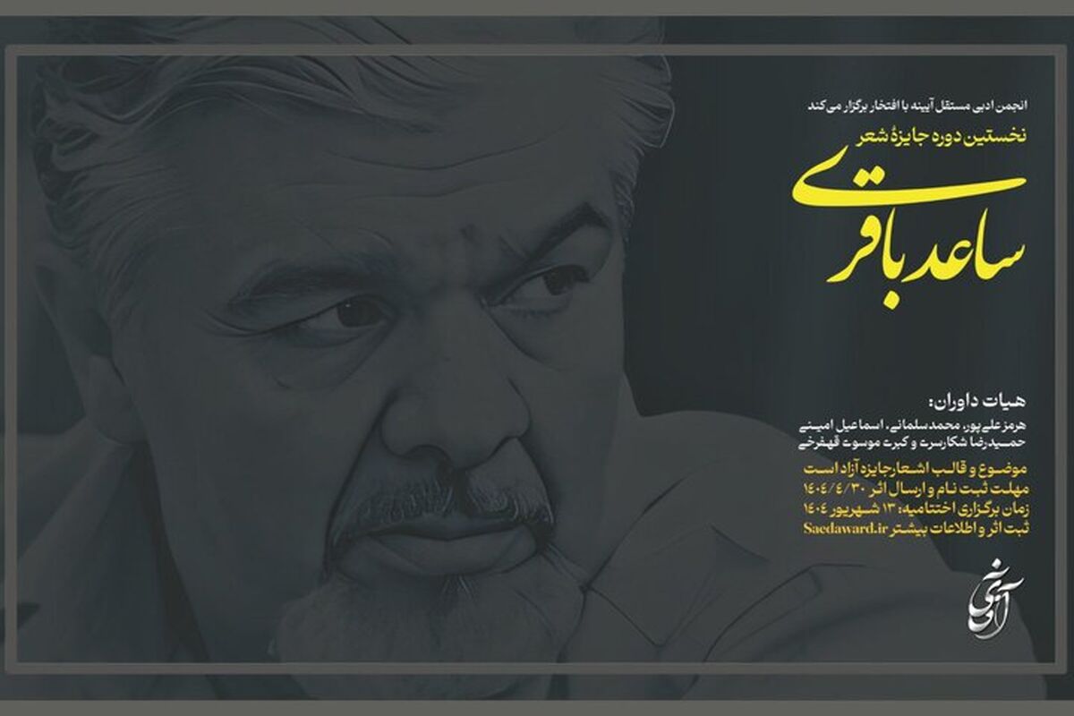 ساعد باقری