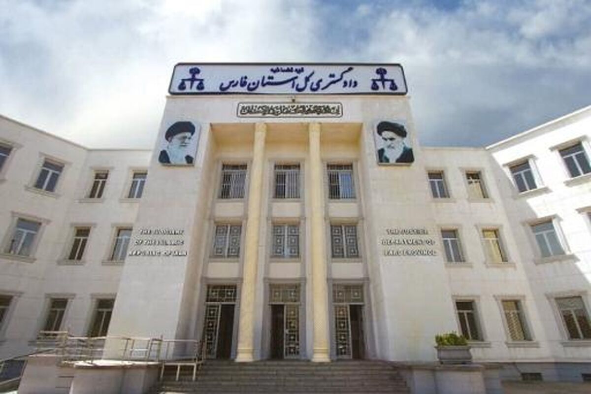 دادگستری-استان-فارس