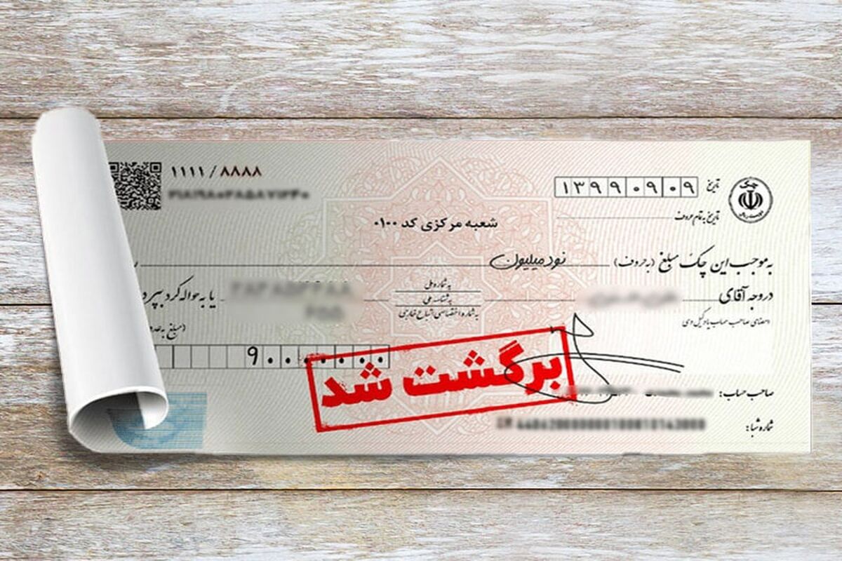 رفع سوء اثر چک