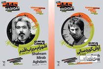 یادبود دو سینماگر فقید در جشنواره سینماحقیقت 