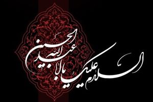 اعلام برنامه های ویژه ماه محرم شبکه دو سیما