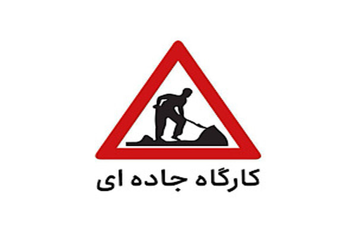 راهداری