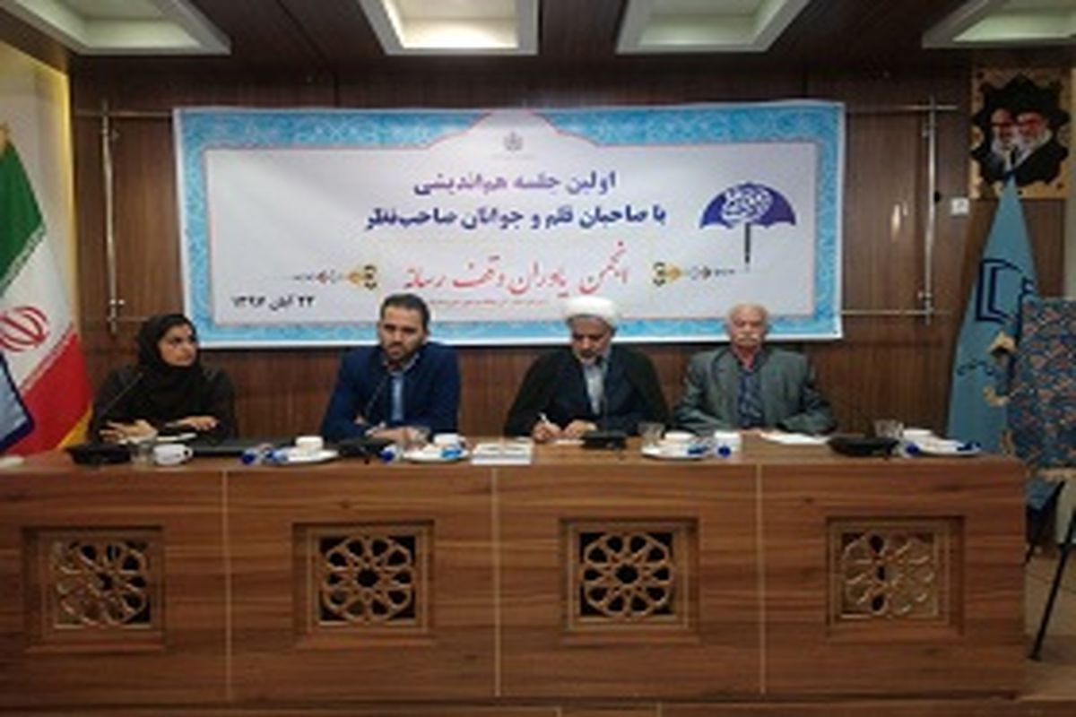 اصفهان- یاوران وقف رسانه