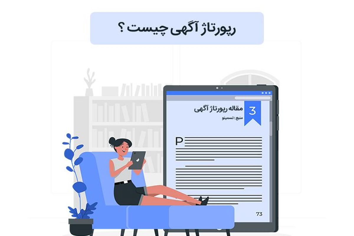 رپورتاژ آگهی