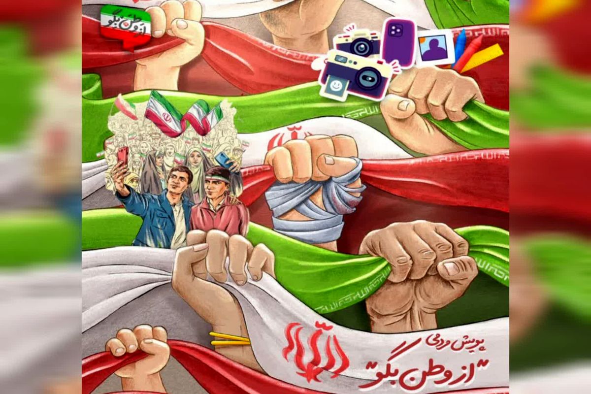 از وطن بگو