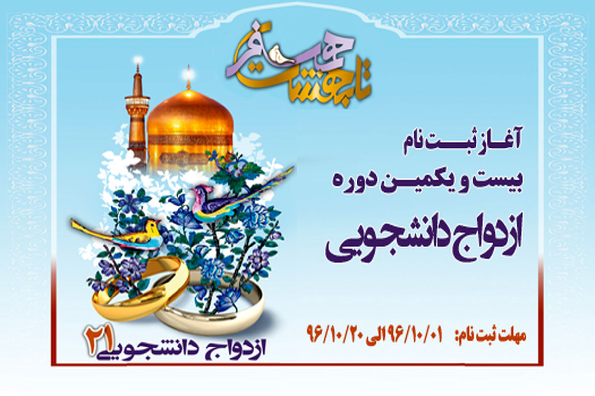 ازدواج دانشجویی1