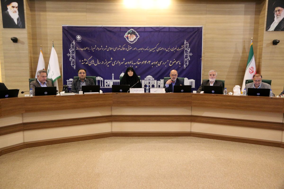 شورای شهر شیراز 