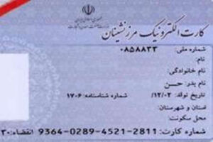 مهلت تمدید کارت مرزنشینی در هرمزگان اعلام شد