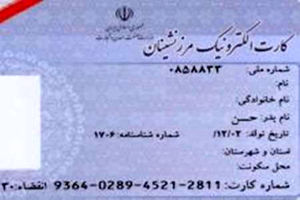 مهلت تمدید کارت مرزنشینی در هرمزگان اعلام شد