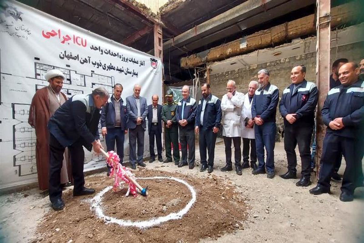 ذوب آهن اصفهان