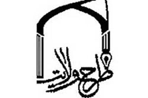 هشتمین دوره طرح ولایت در دانشگاه رازی برگزار می‌شود