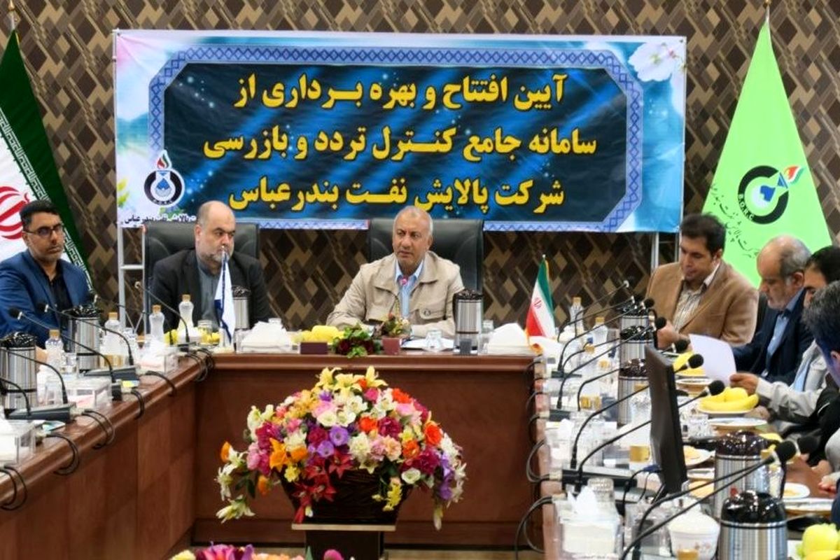 شرکت پالایش نفت بندرعباس 