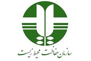 زمان اعلام نتایج مصاحبه استخدامی محیط زیست اعلام شد