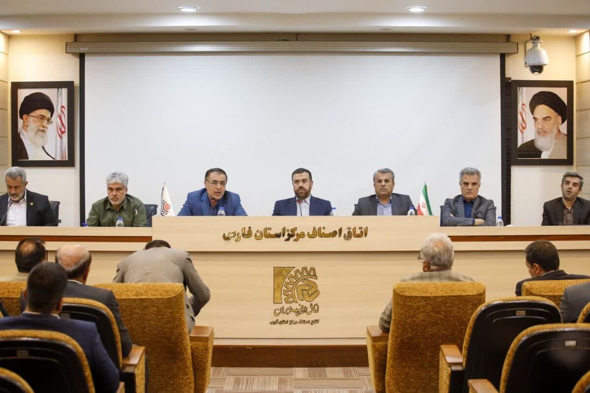 اتاق اصناف فارس 