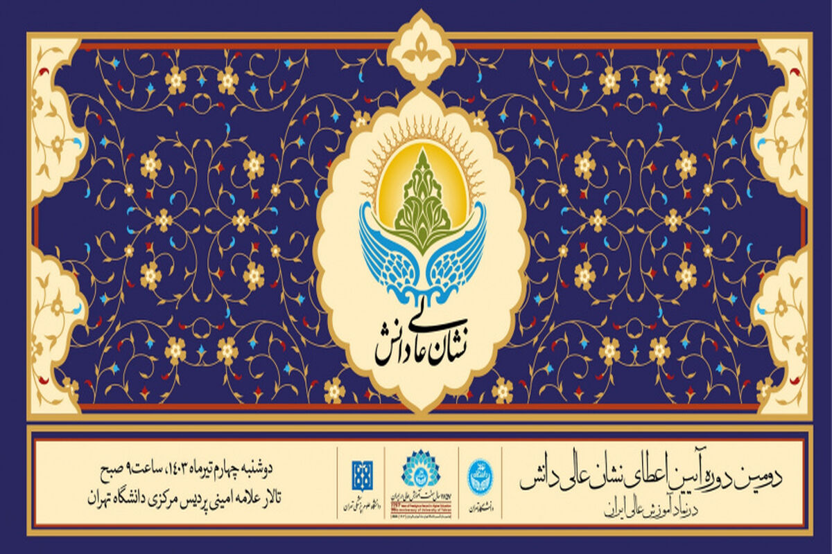 دانشگاه تهران