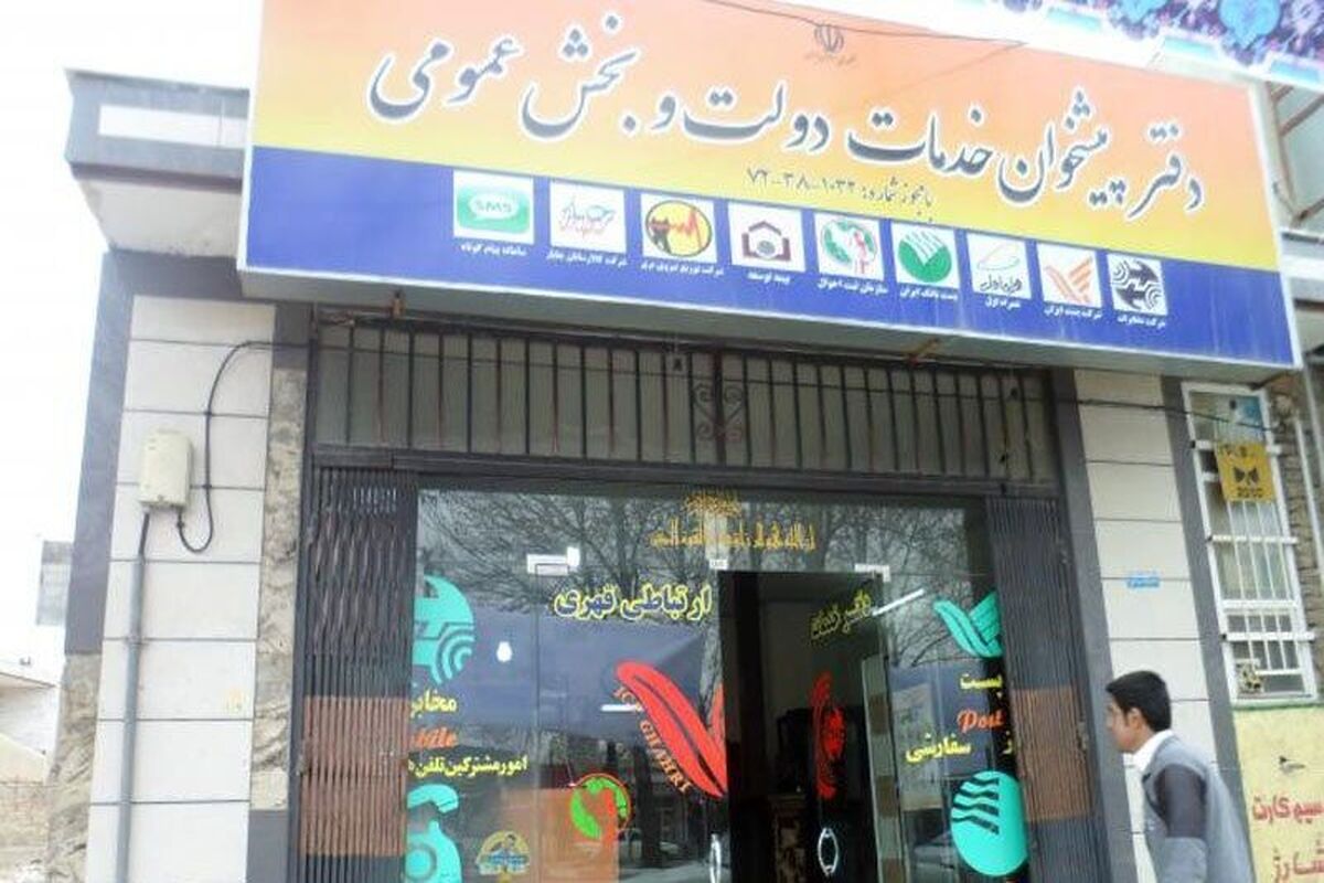 دفاتر پیشخوان