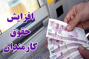  افزایش حقوق کارگران متناسب با تورم نیست/ ادغام یارانه ماهیانه و یارانه معیشتی ظلم به گروه کم درآمد جامعه است