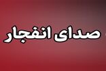 احتمال شنیده شدن صدای انفجارهای کنترل شده در اطرف لردگان