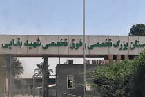 بازگشت بیمارستان بقایی ۲ اهواز به مدار ارائه خدمت