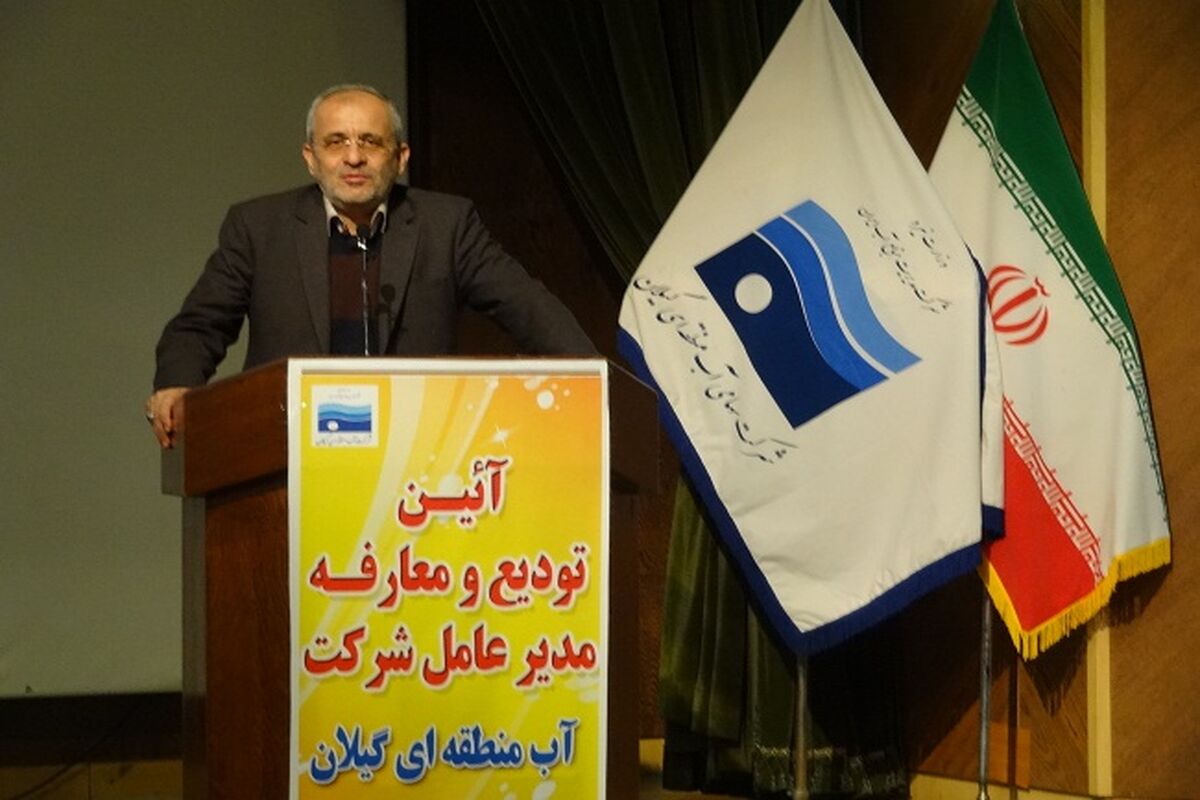 مدیر عامل شرکت منابع آب ایران