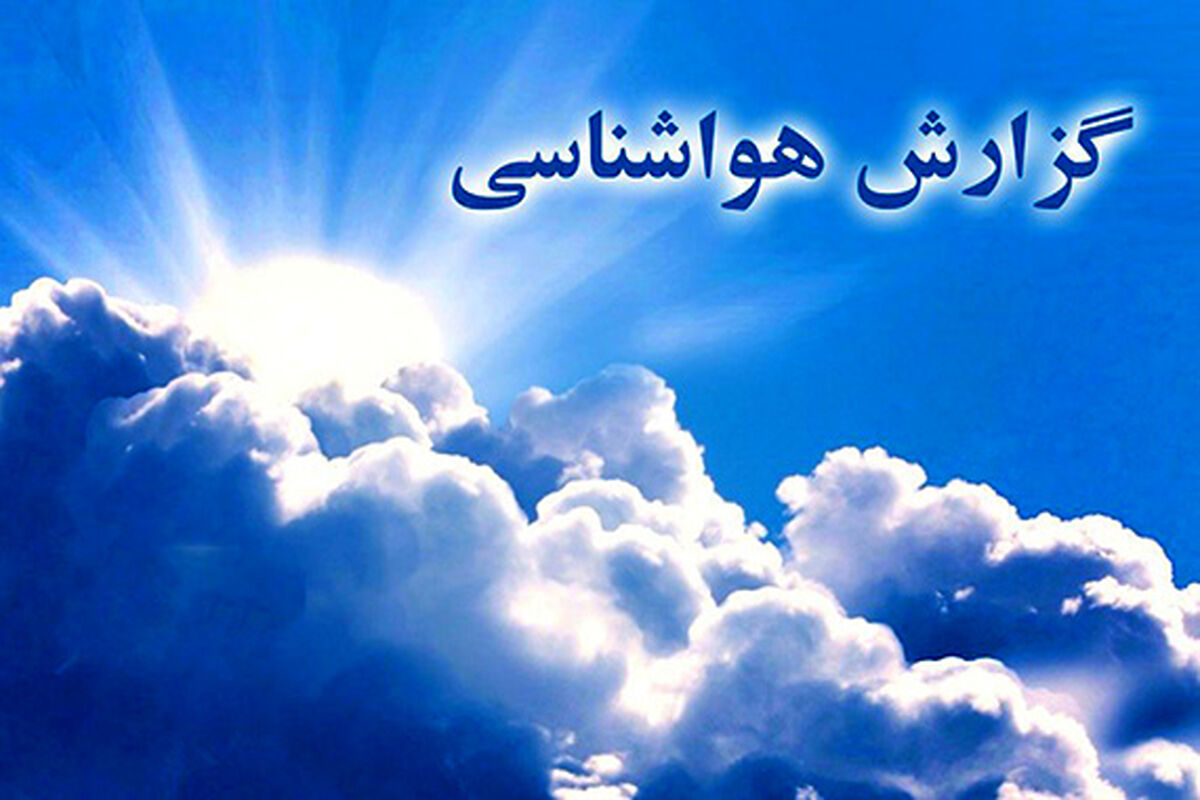 گزارش هوا شناسی