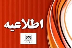 تعطیلی تالارهای مطالعه سازمان اسناد و کتابخانه ملی تا پایان هفته جاری