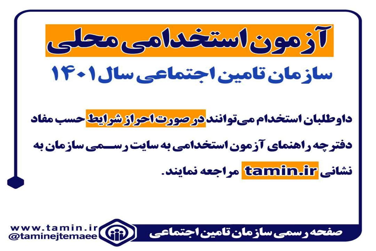 سازمان تأمین‌اجتماعی