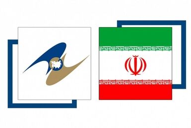 ایران با کشورهای عضو اتحادیه اوراسیا همکاری‌های گمرکی و ترانزیتی خواهد داشت