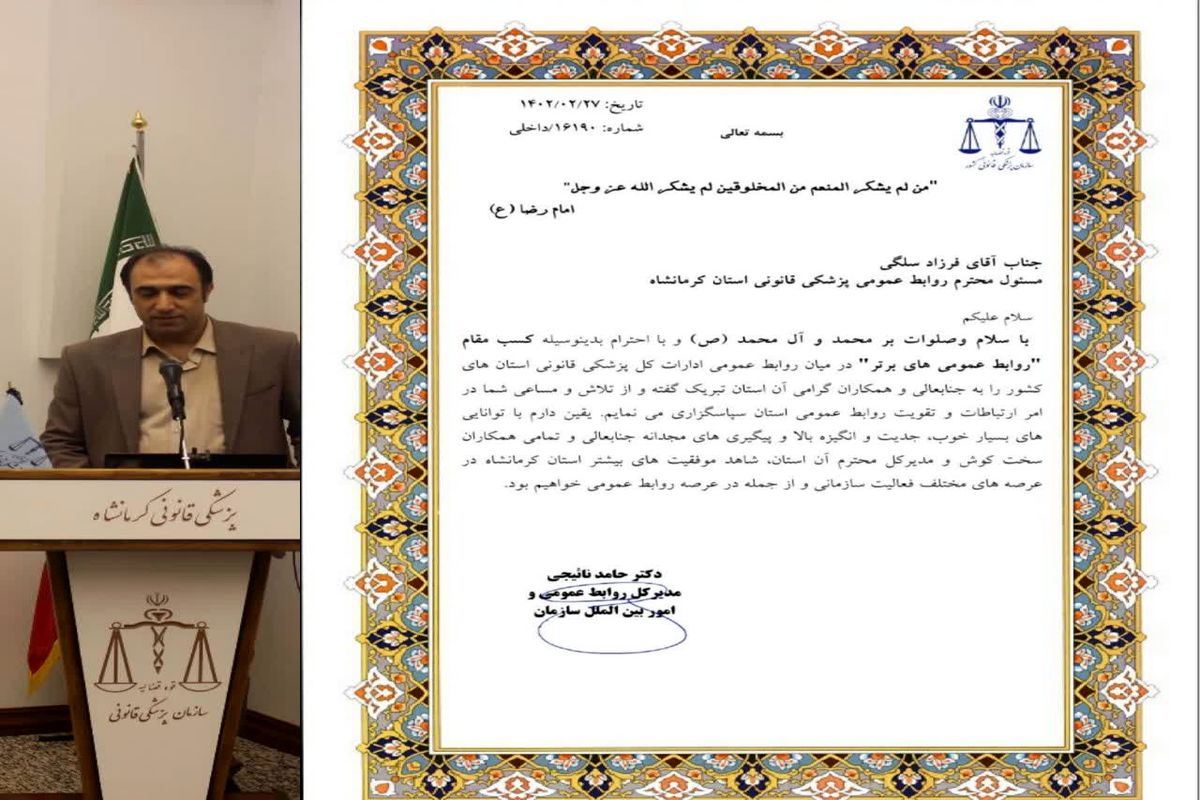 پزشکی قانونی کرمانشاه