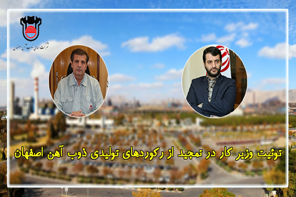 ذوب آهن اصفهان1