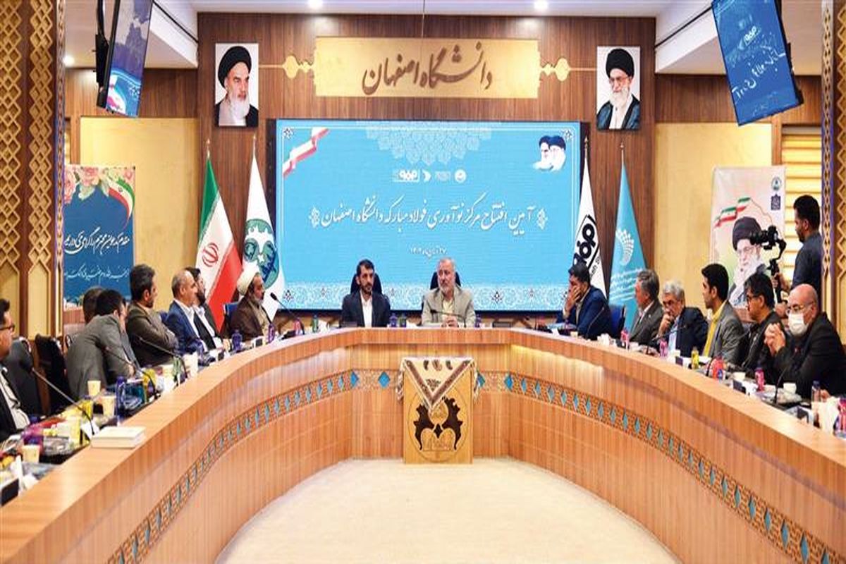 فولاد مبارکه اصفهان