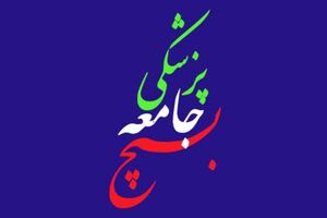 اعزام تیم بسیج جامعه پزشکی به مناطق سخت گذر الیگودرز توسط بالگرد