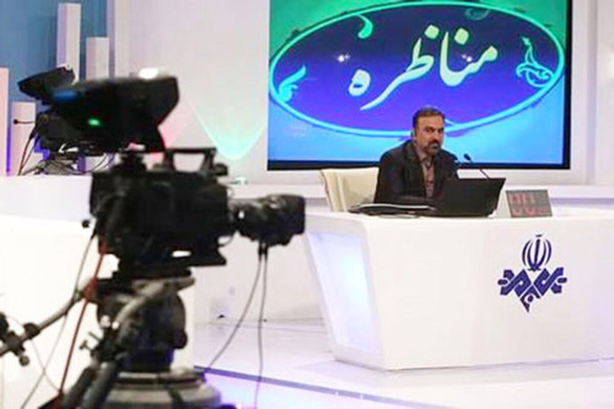مناظره