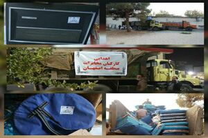 کمک رسانی کارکنان و بازنشستگان مخابرات منطقه اصفهان به زلزله زدگان غرب کشور