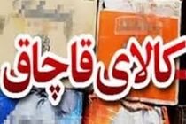 کشف و توقیف 5 محموله میلیاردی کالای قاچاق در سمیرم 