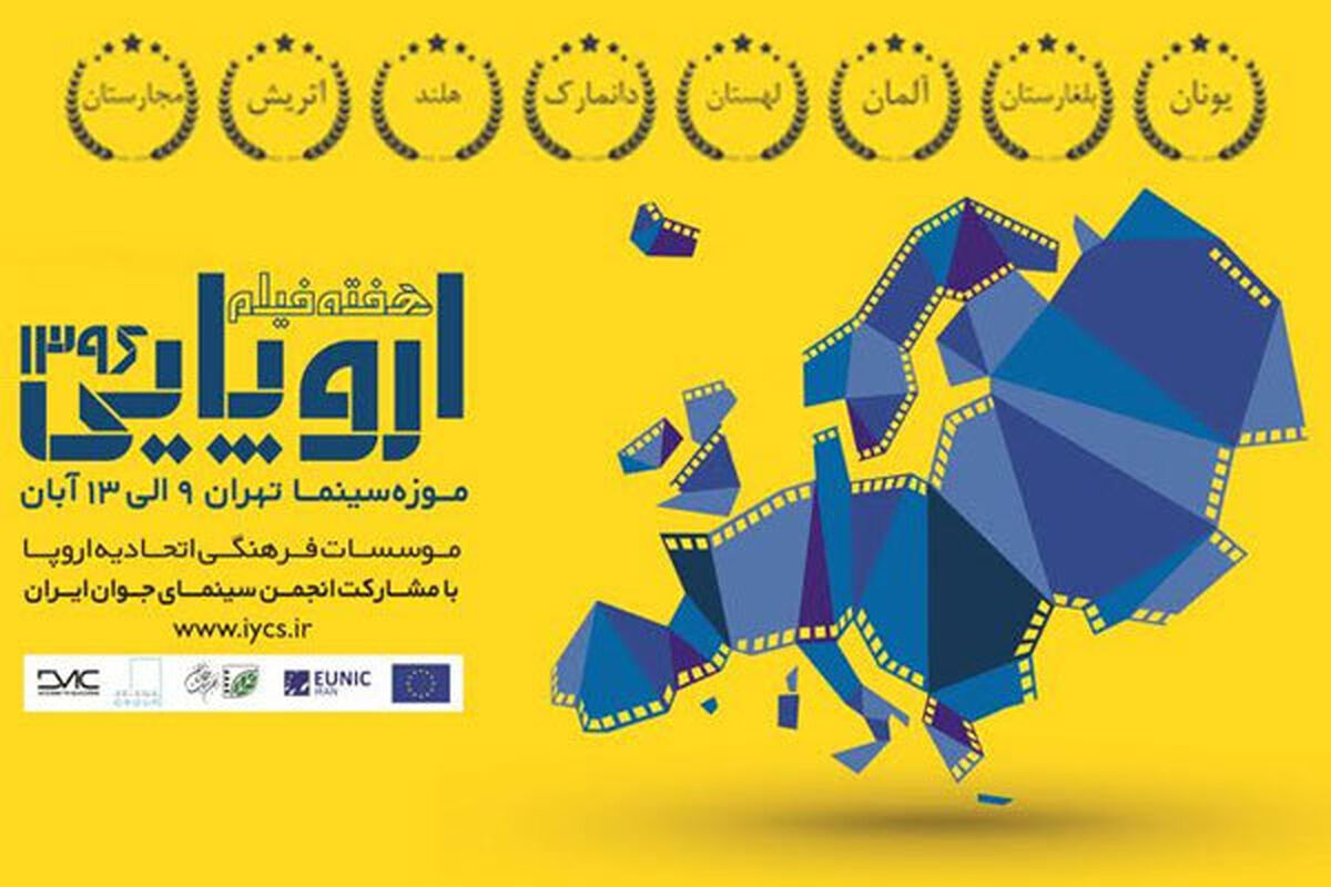 هفته فیلم اروپایی