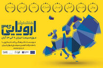 هفته فیلم‌ اروپایی در موزه سینما برگزار می شود
