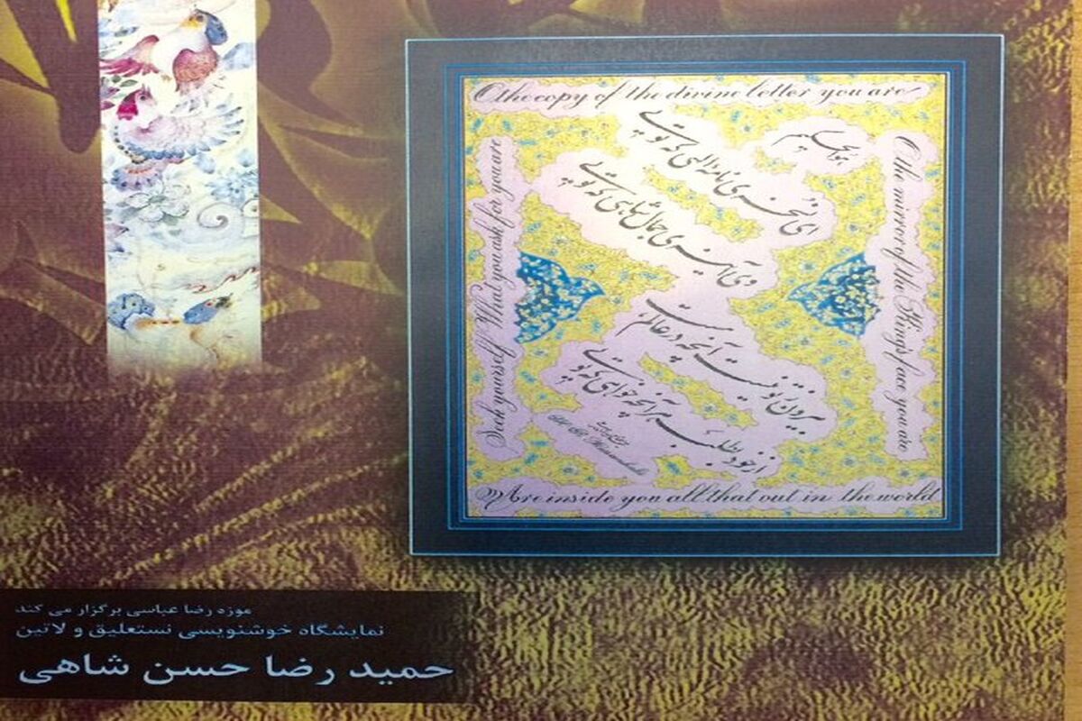 خوشنویسی
