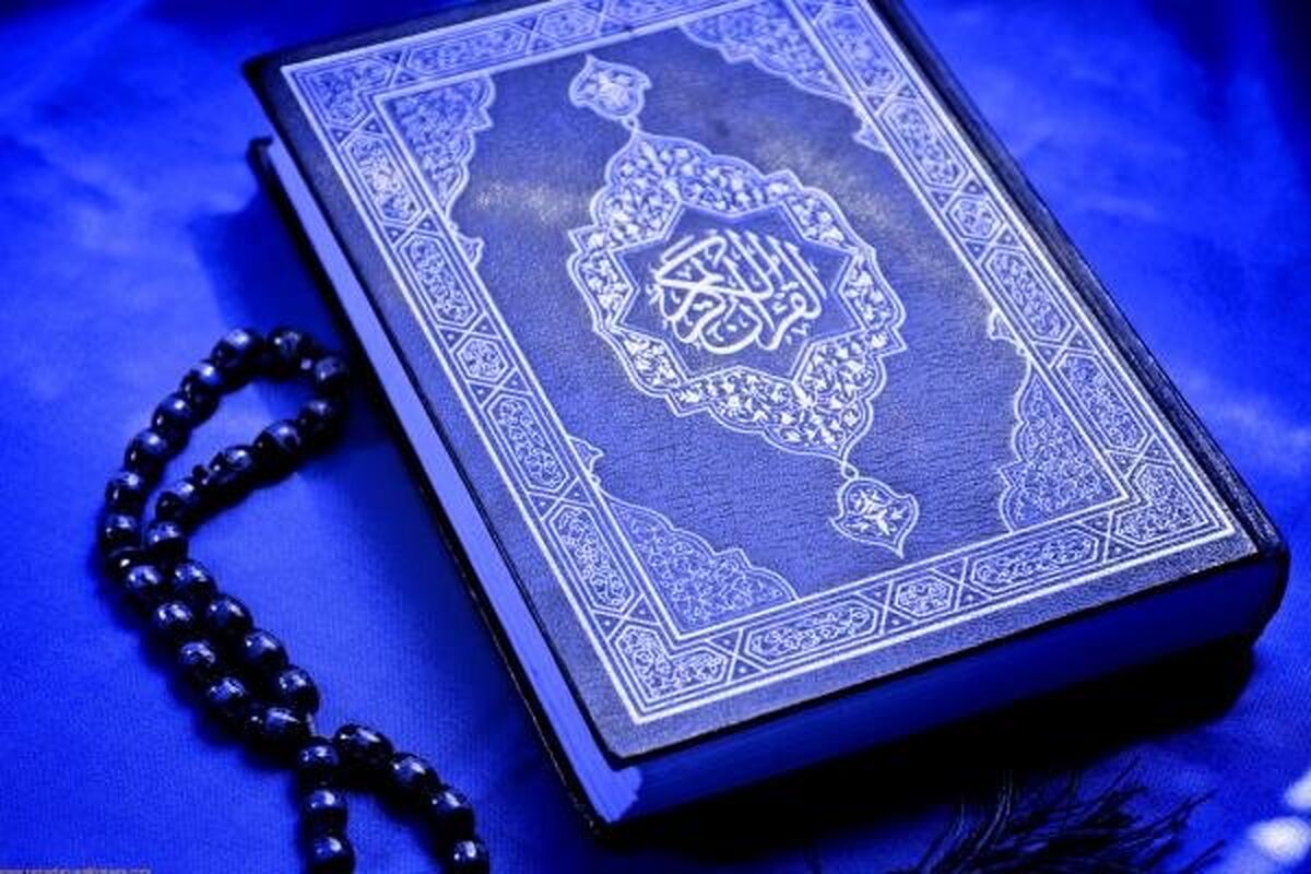 قرآن