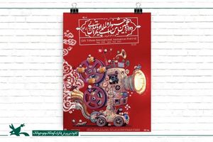اکران فیلم های پویانمایی برگزیده کودک در مراکز کانون خوزستان